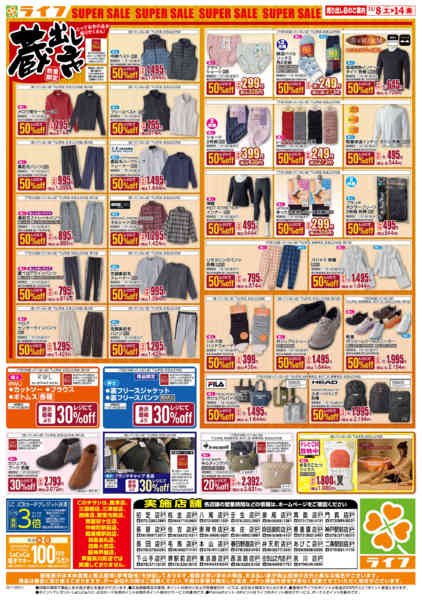 2025年11月8〜14日までお買い得価格でくらしを応援！-2