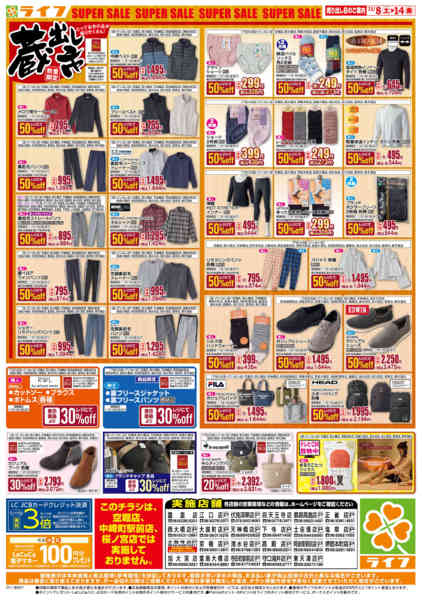 2025年11月8〜14日までお買い得価格でくらしを応援！-2