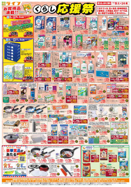 2025年11月8〜14日までお買い得価格でくらしを応援！-1
