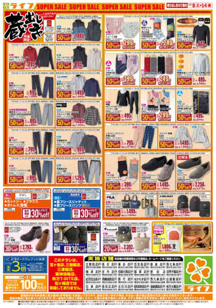 2025年11月8〜14日までお買い得価格でくらしを応援！-2