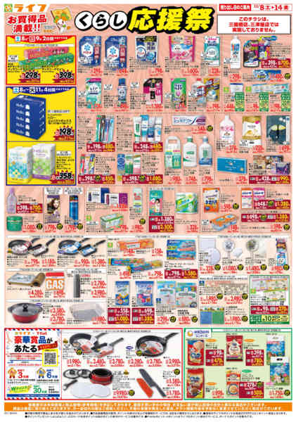 2025年11月8〜14日までお買い得価格でくらしを応援！-1