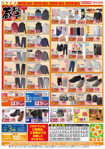 2025年11月8〜14日までお買い得価格でくらしを応援！-2