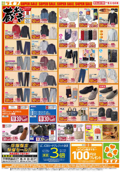 2025年11月8〜14日までお買い得価格でくらしを応援！-2