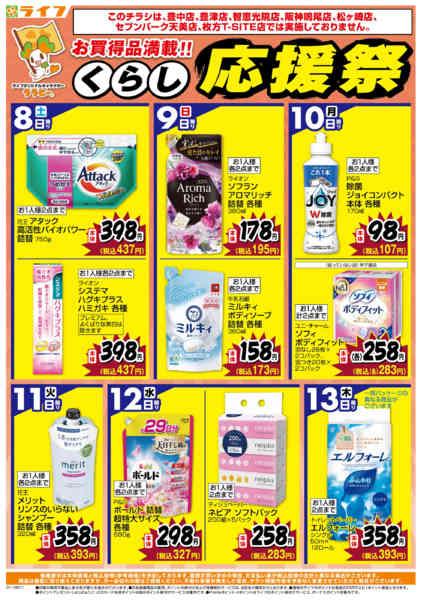 2025年11月8〜14日までお買い得価格でくらしを応援！-1