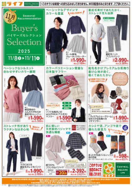 2025年11月8〜11日まで衣料品バイヤーズセレクション-1