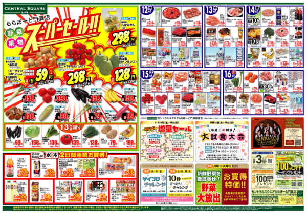 2025年11月12〜18日までららぽーと門真店別版-1