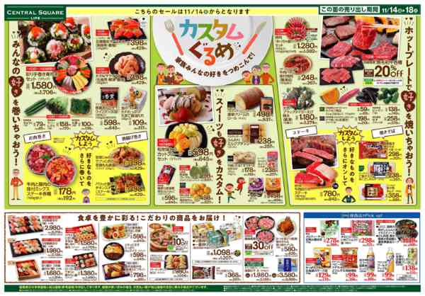 2025年11月12〜18日までららぽーと門真店別版-2