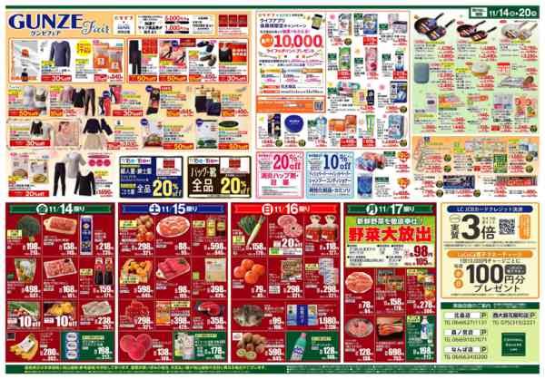 2025年11月14〜20日までカスタムグルメ-2