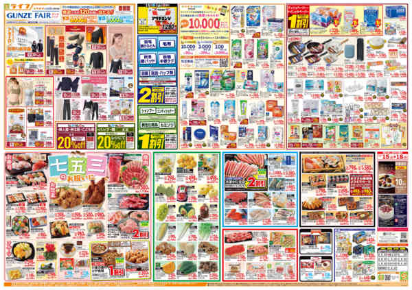 2025年11月15〜18日まで感謝を価格に込めて「ライフ大感謝祭」new-2