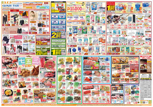 2025年11月15〜18日まで感謝を価格に込めて「ライフ大感謝祭」new-2