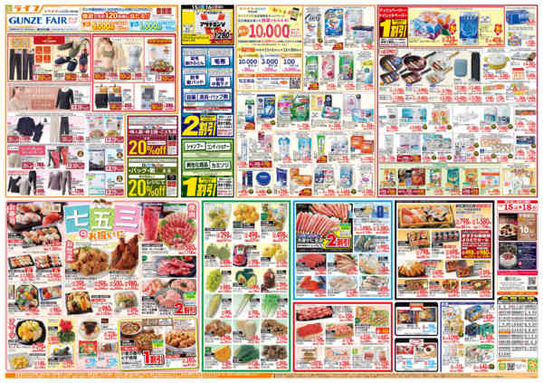 2025年11月15〜18日まで感謝を価格に込めて「ライフ大感謝祭」new-2