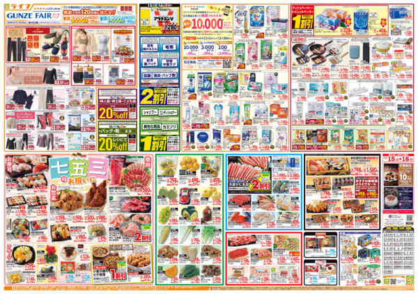 2025年11月15〜18日まで感謝を価格に込めて「ライフ大感謝祭」new-2