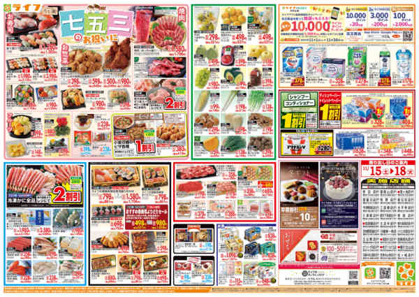 2025年11月15〜18日まで感謝を価格に込めて「ライフ大感謝祭」new-2