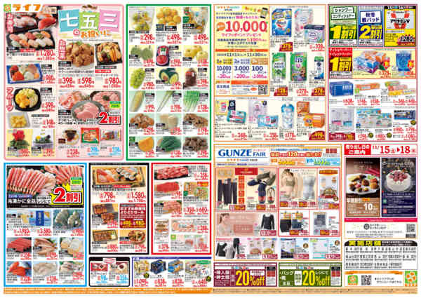 2025年11月15〜18日まで感謝を価格に込めて「ライフ大感謝祭」new-2