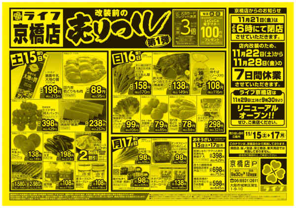 2025年11月15〜17日まで京橋店売り尽くし1弾-2