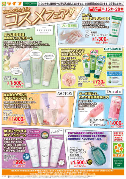 2025年11月15〜28日までおすすめトレンドコスメ！new-1