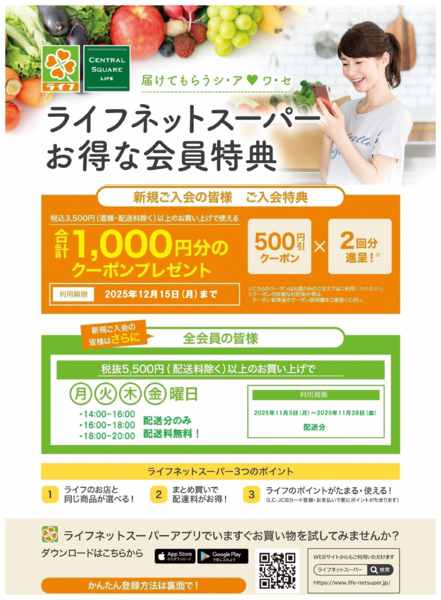 2025年11月17〜24日までネットスーパー新規会員募集中！new-1
