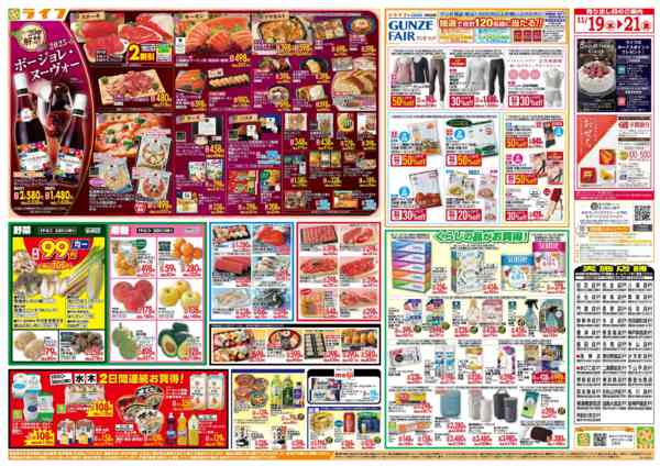 2025年11月19〜21日まで均一特価でお買い得！ボージョレ解禁new-2