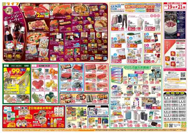 2025年11月19〜21日まで均一特価でお買い得！ボージョレ解禁new-2