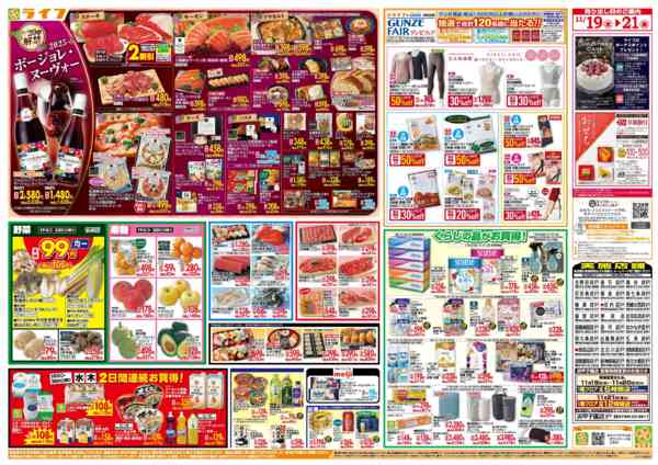 2025年11月19〜21日まで均一特価でお買い得！ボージョレ解禁new-2