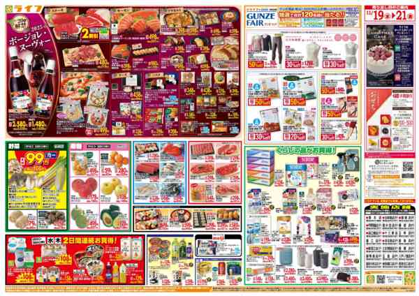 2025年11月19〜21日まで均一特価でお買い得！ボージョレ解禁new-2