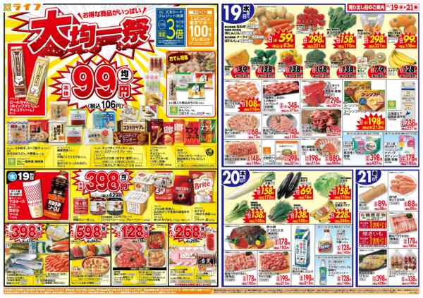 2025年11月19〜21日まで均一特価でお買い得！ボージョレ解禁new-1