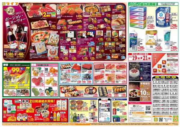 2025年11月19〜21日まで均一特価でお買い得！ボージョレ解禁new-2