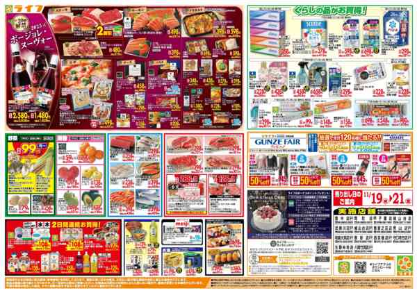 2025年11月19〜21日まで均一特価でお買い得！ボージョレ解禁new-2