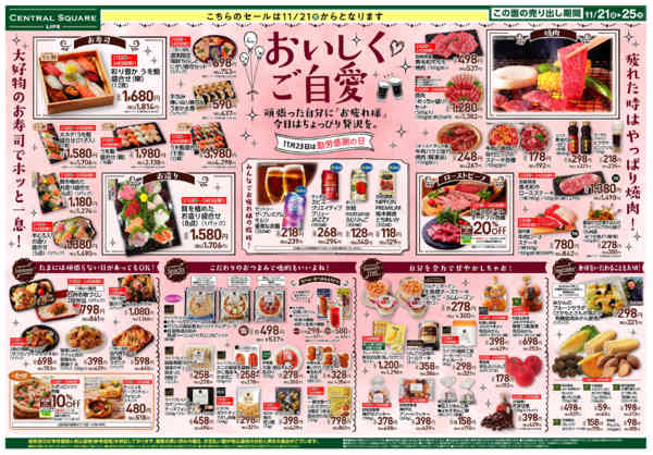 セントラルスクエアららぽーと門真店のチラシ｜最新の特売・セール情報