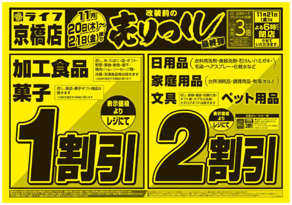 2025年11月20〜21日まで京橋店売り尽くし3弾new-1