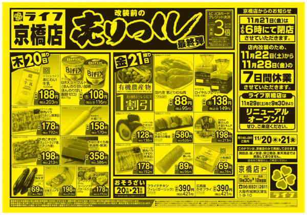 2025年11月20〜21日まで京橋店売り尽くし3弾new-2