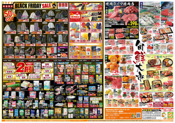 2025年11月22〜25日までライフのブラックフライデーnew-2