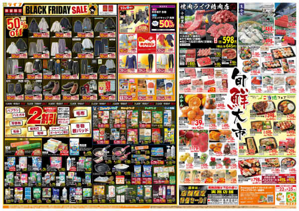 2025年11月22〜25日までライフのブラックフライデーnew-2