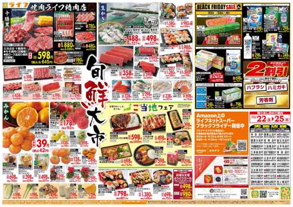 2025年11月22〜25日までライフのブラックフライデー-2