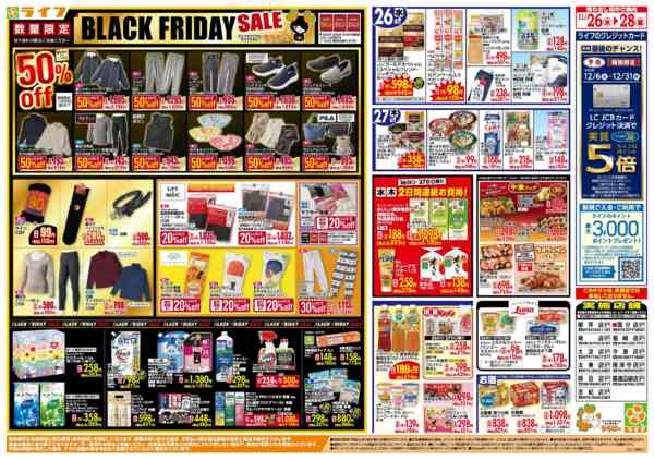 ライフ喜連瓜破店のチラシ｜最新の特売・セール情報【チラシガイド】