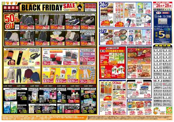 2025年11月26〜28日まで生鮮全力市！ブラックフライデー第2弾new-2