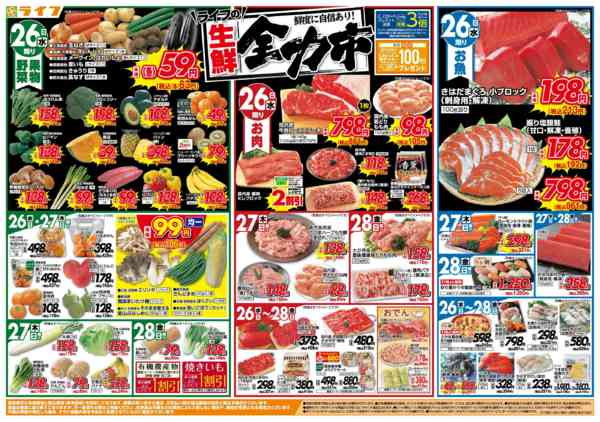 2025年11月26〜28日まで生鮮全力市！ブラックフライデー第2弾new-1