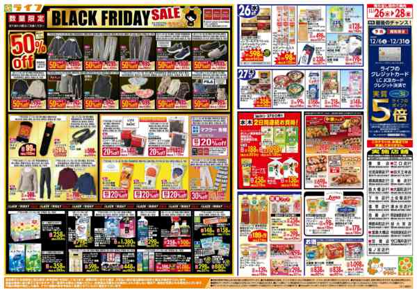 2025年11月26〜28日まで生鮮全力市！ブラックフライデー第2弾new-2