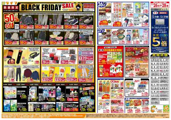 2025年11月26〜28日まで生鮮全力市！ブラックフライデー第2弾new-2