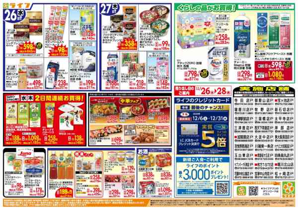 2025年11月26〜28日まで生鮮全力市！ブラックフライデー第2弾new-2