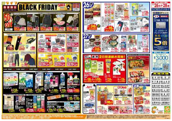 2025年11月26〜28日まで生鮮全力市！ブラックフライデー第2弾new-2