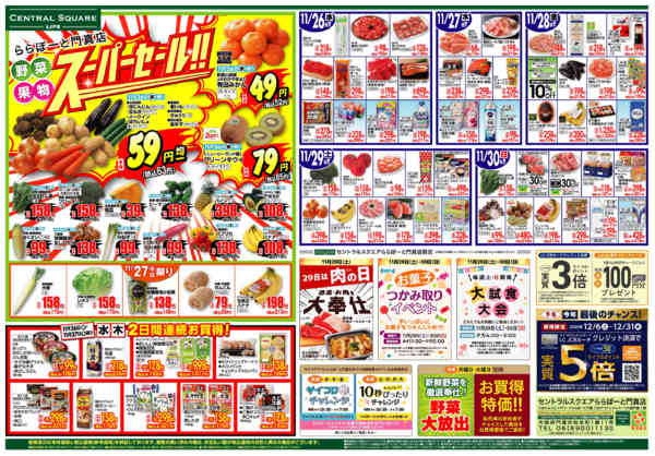 2025年11月26日〜12月2日までららぽーと門真店別版-1