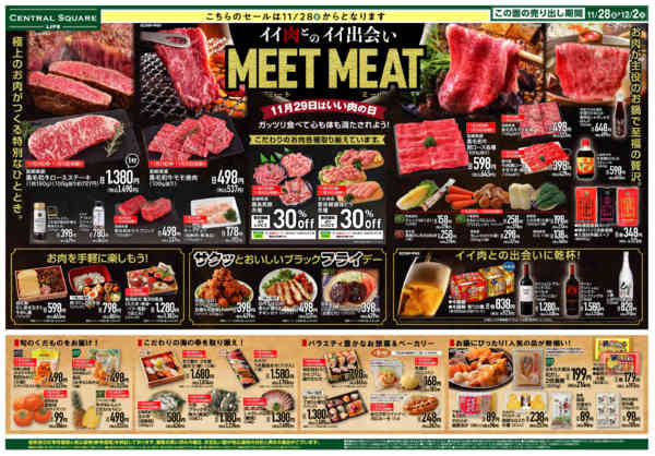 2025年11月26日〜12月2日までららぽーと門真店別版-2