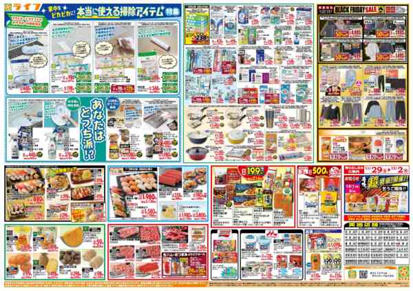 2025年11月29日〜12月2日までライフバイヤーの推し鍋！-2