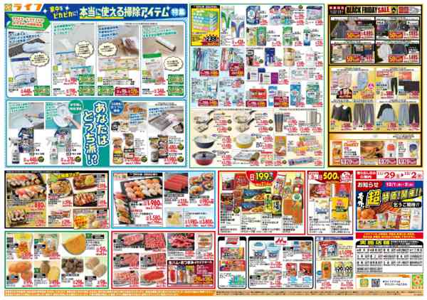 2025年11月29日〜12月2日までライフバイヤーの推し鍋！-2