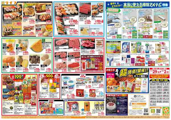 2025年11月29日〜12月2日までライフバイヤーの推し鍋！-2