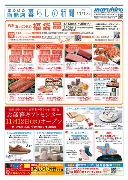 11月12日 (水) 号-1