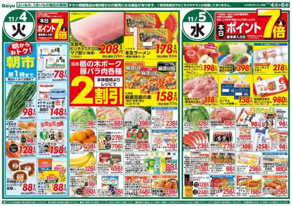 2025年11月4〜6日まで日替りお買得new-1