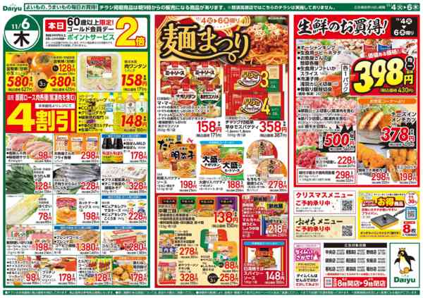 2025年11月4〜6日まで日替りお買得new-2