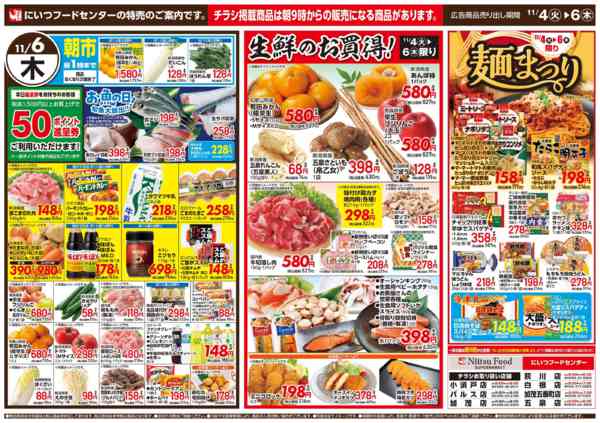 2025年11月4〜6日まで日替りお買得new-2